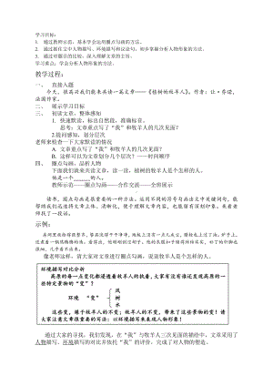 第四单元-阅读-14 植树的牧羊人-教案、教学设计-省级公开课-部编版七年级上册语文(编号：d0150).zip(配套课件编号：03343).docx