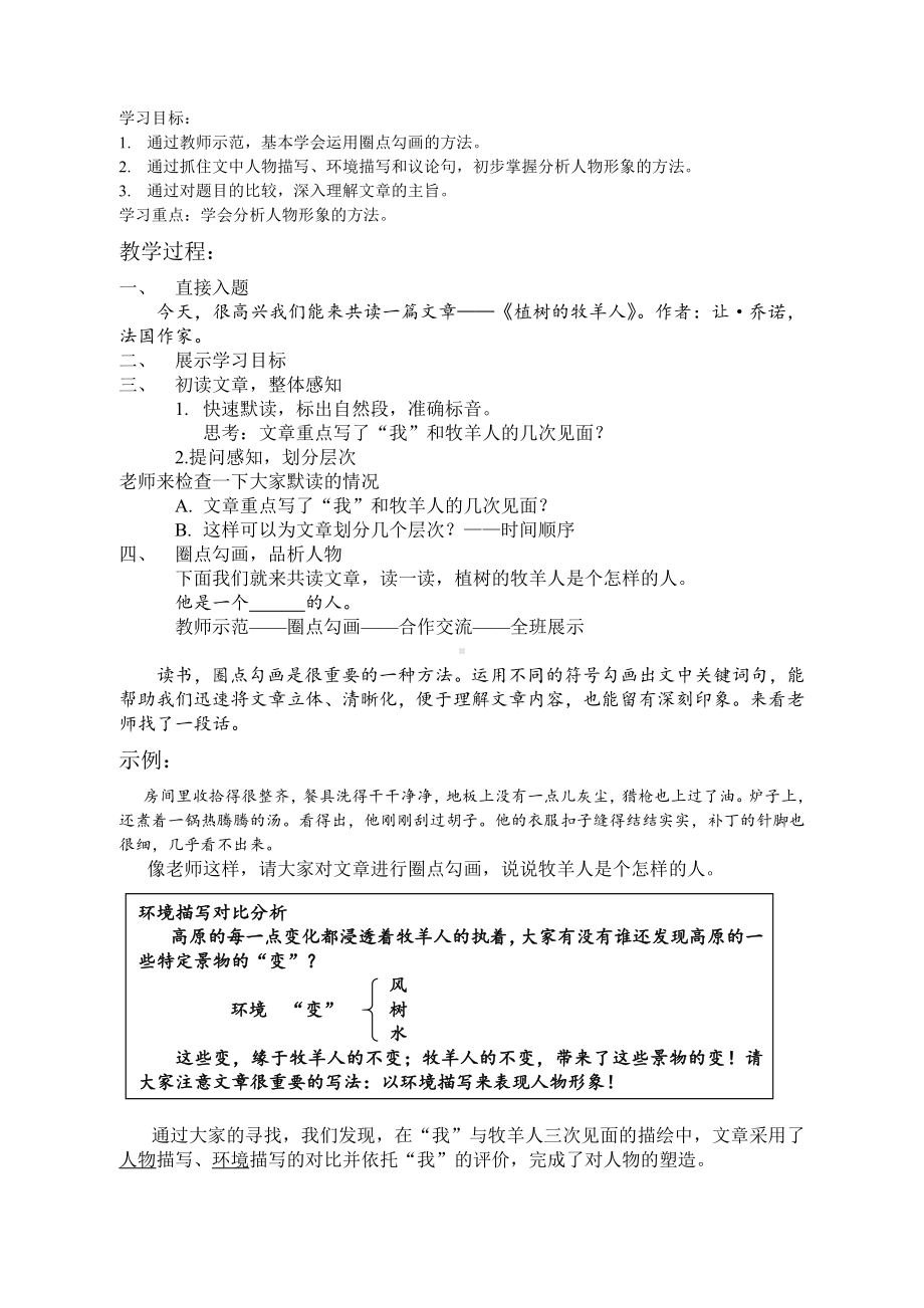 第四单元-阅读-14 植树的牧羊人-教案、教学设计-省级公开课-部编版七年级上册语文(编号：d0150).zip(配套课件编号：03343).docx_第1页