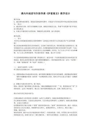 第六单元-阅读-24 寓言四则-赫耳墨斯和雕像者-教案、教学设计-市级公开课-部编版七年级上册语文(编号：d0150).zip(配套课件编号：43e45).doc