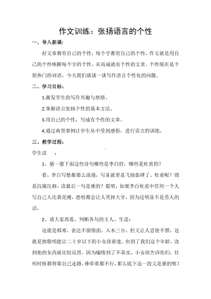 第一单元-写作-热爱生活热爱写作-教案、教学设计-省级公开课-部编版七年级上册语文(编号：d0150).zip(配套课件编号：300ed).doc