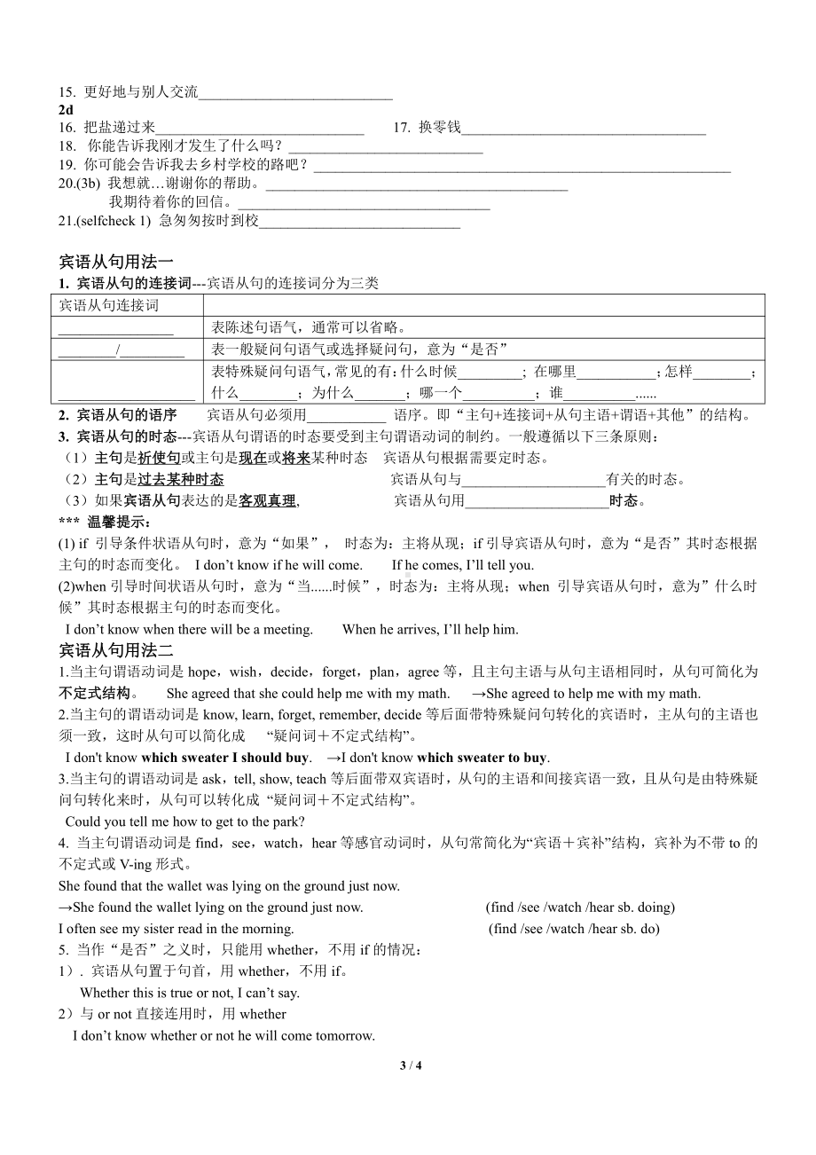 （精品）人教版九年级英语Unit 3 导学案.doc_第3页