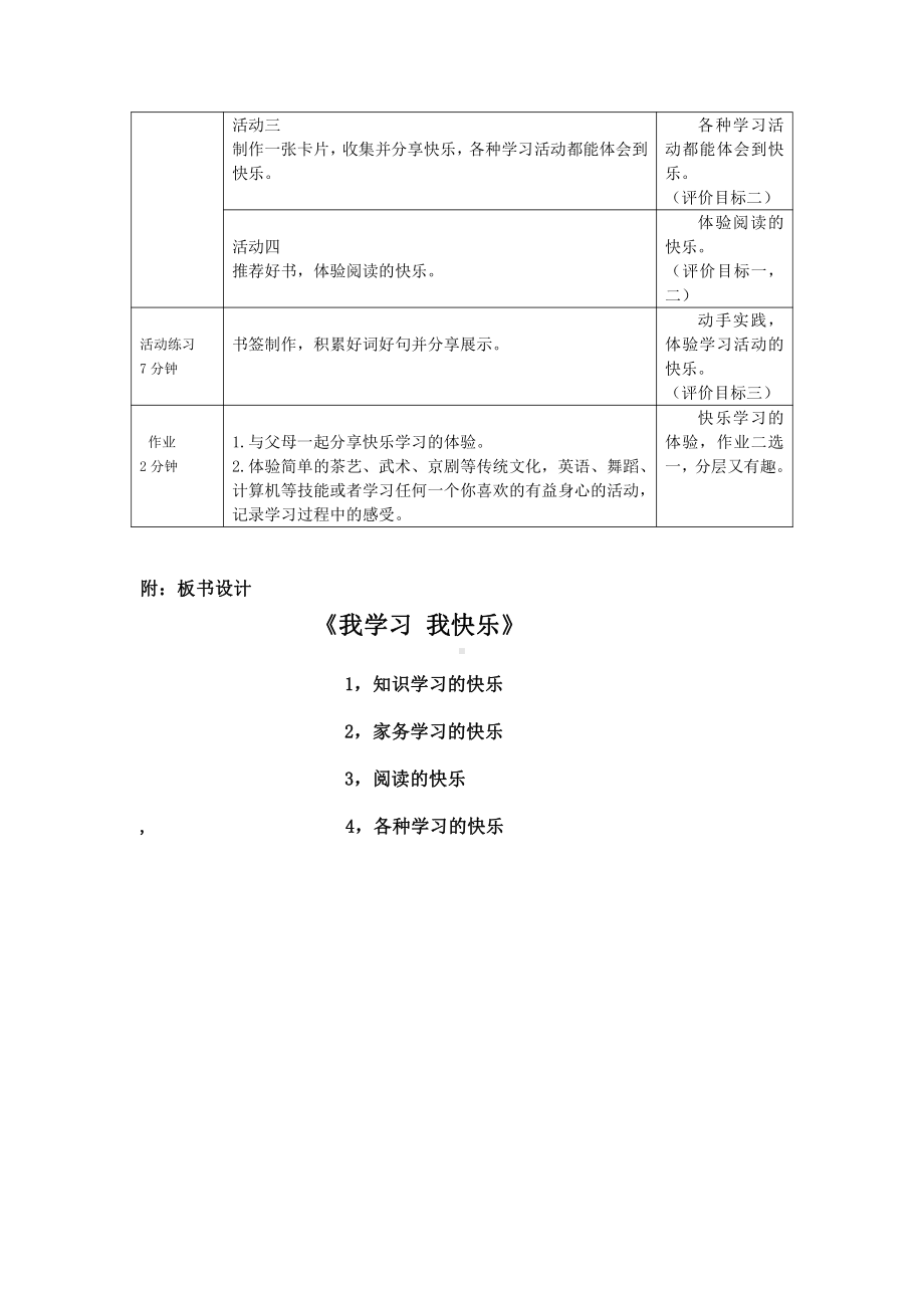 第一单元 快乐学习-2 我学习我快乐-教案、教学设计-市级公开课-部编版三年级上册道德与法治(配套课件编号：00d1a).doc_第2页