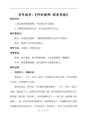 第四单元-写作-思路要清晰-教案、教学设计-市级公开课-部编版七年级上册语文(编号：d0150).zip(配套课件编号：d0b1f).doc