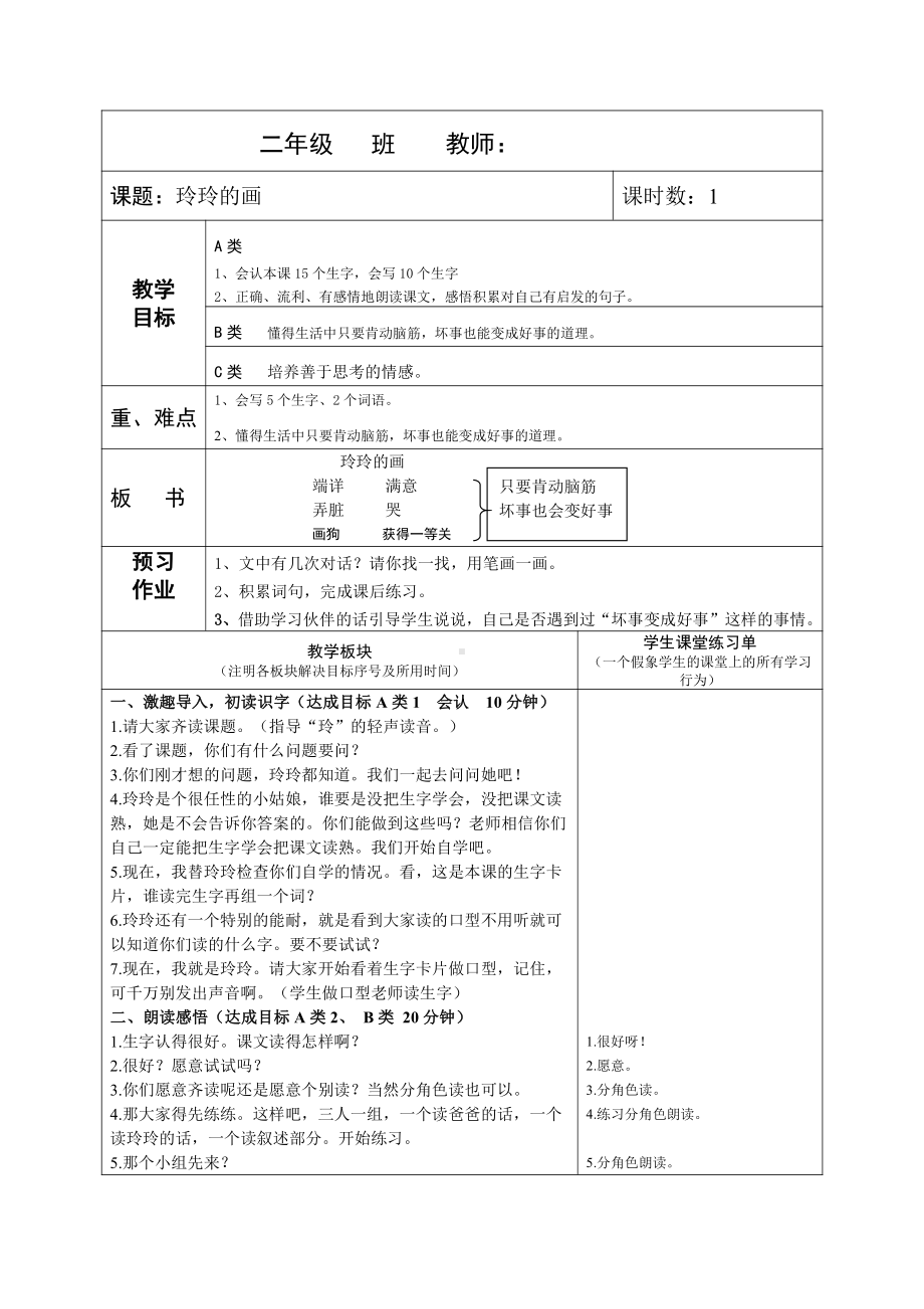 部编版二年级上册语文第5课《玲玲的画》教案 (4).doc_第1页