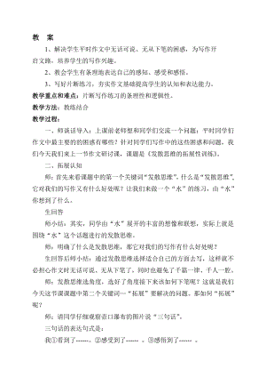 第四单元-写作-思路要清晰-教案、教学设计-省级公开课-部编版七年级上册语文(编号：d0150).zip(配套课件编号：c0894).doc