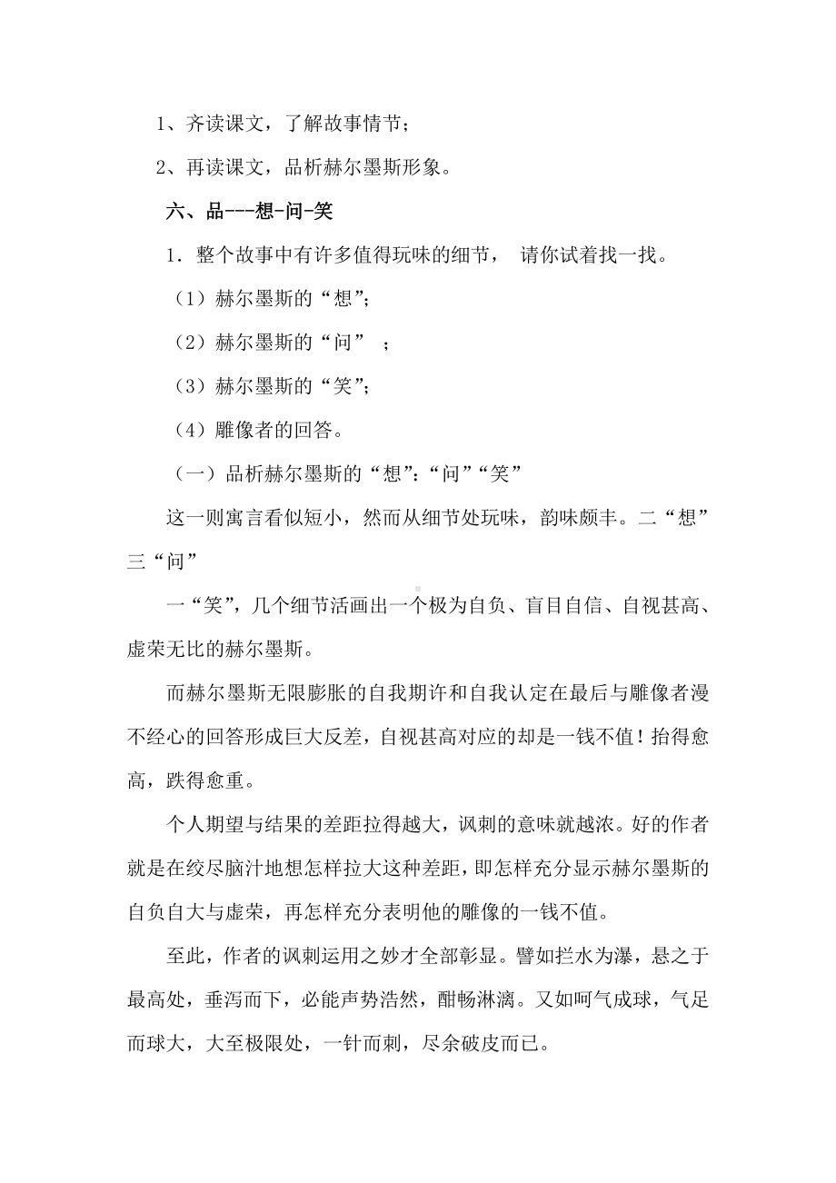 第六单元-阅读-24 寓言四则-赫耳墨斯和雕像者-教案、教学设计-市级公开课-部编版七年级上册语文(编号：d0150).zip(配套课件编号：31912).doc_第2页