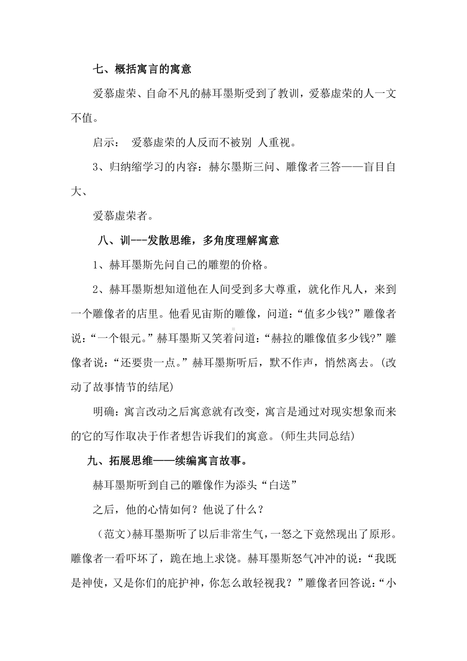 第六单元-阅读-24 寓言四则-赫耳墨斯和雕像者-教案、教学设计-市级公开课-部编版七年级上册语文(编号：d0150).zip(配套课件编号：31912).doc_第3页