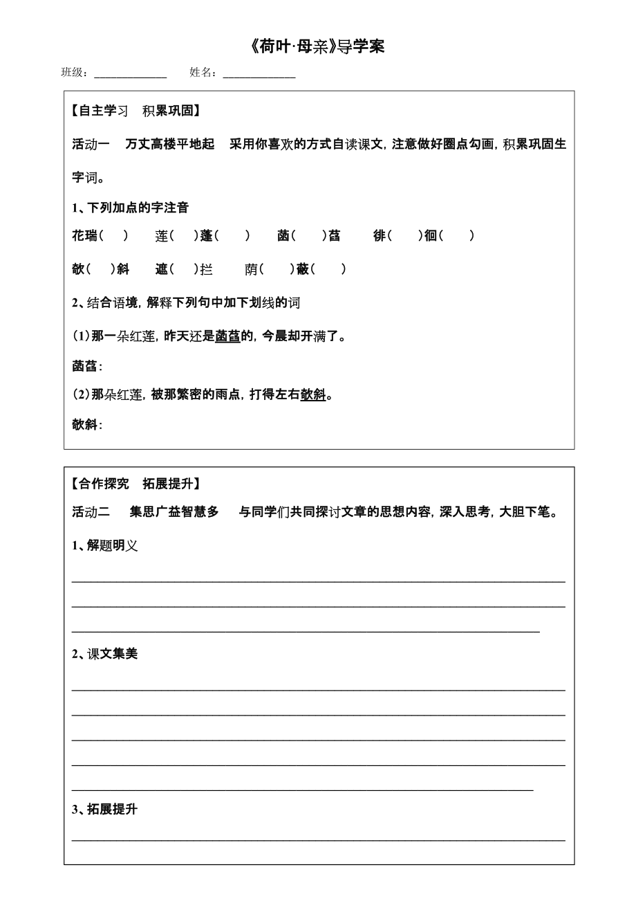 第二单元-阅读-7 散文诗两首-荷叶·母亲-ppt课件-(含教案+音频+素材)-市级公开课-部编版七年级上册语文(编号：500ad).zip