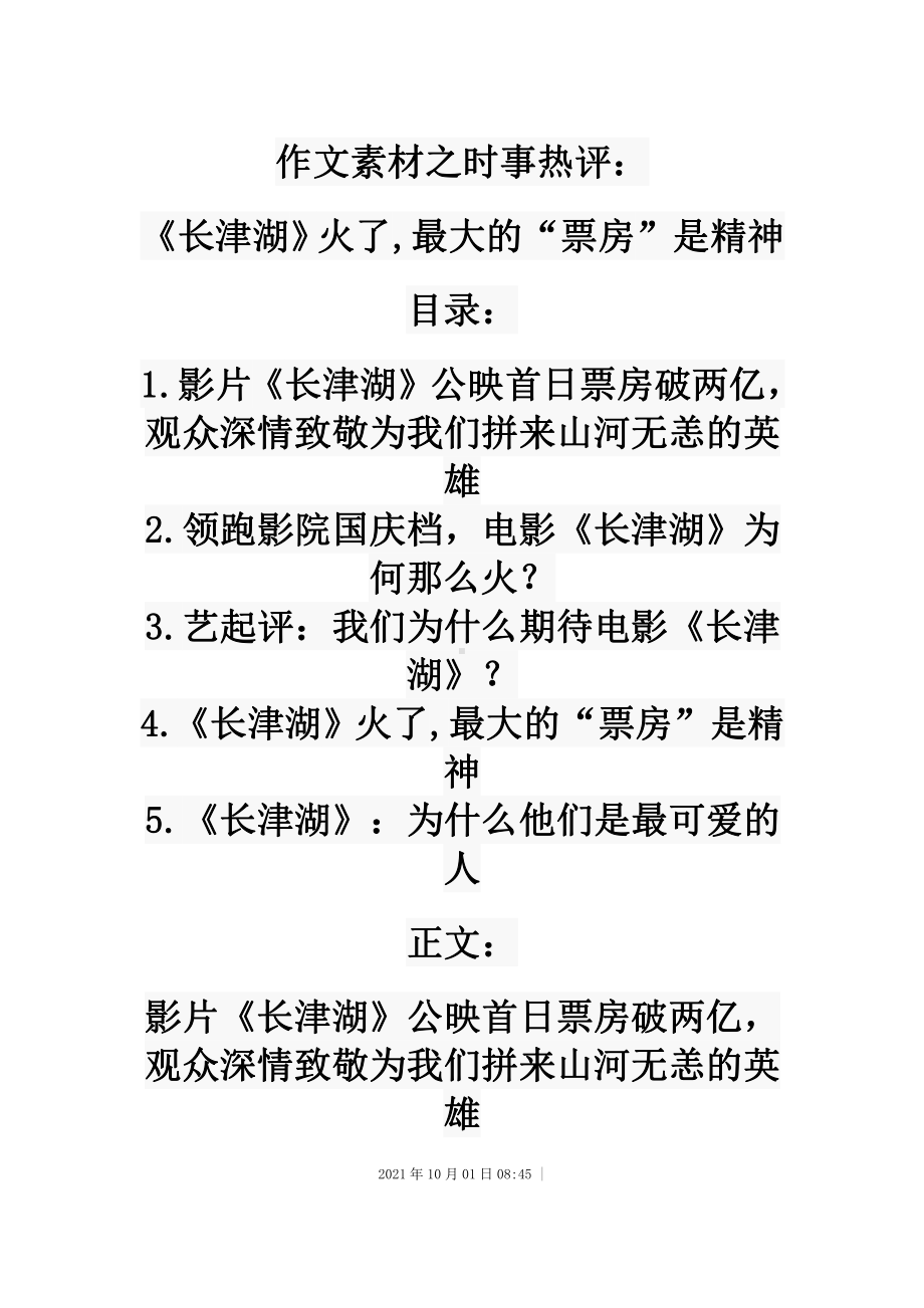 2022届高考作文素材之时事热评：《长津湖》火了,最大的“票房”是精神.doc_第1页