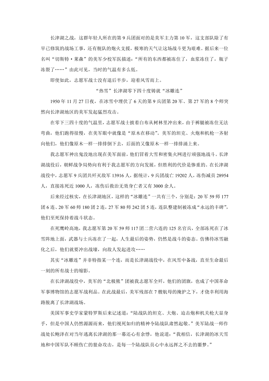 2022届高考作文素材《长津湖》专题.docx_第2页