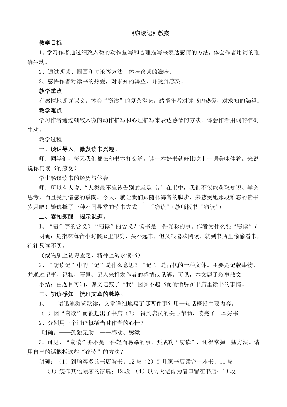 第三单元-阅读-11 窃读记-教案、教学设计-省级公开课-部编版七年级上册语文(编号：d0150).zip(配套课件编号：60230).doc_第1页