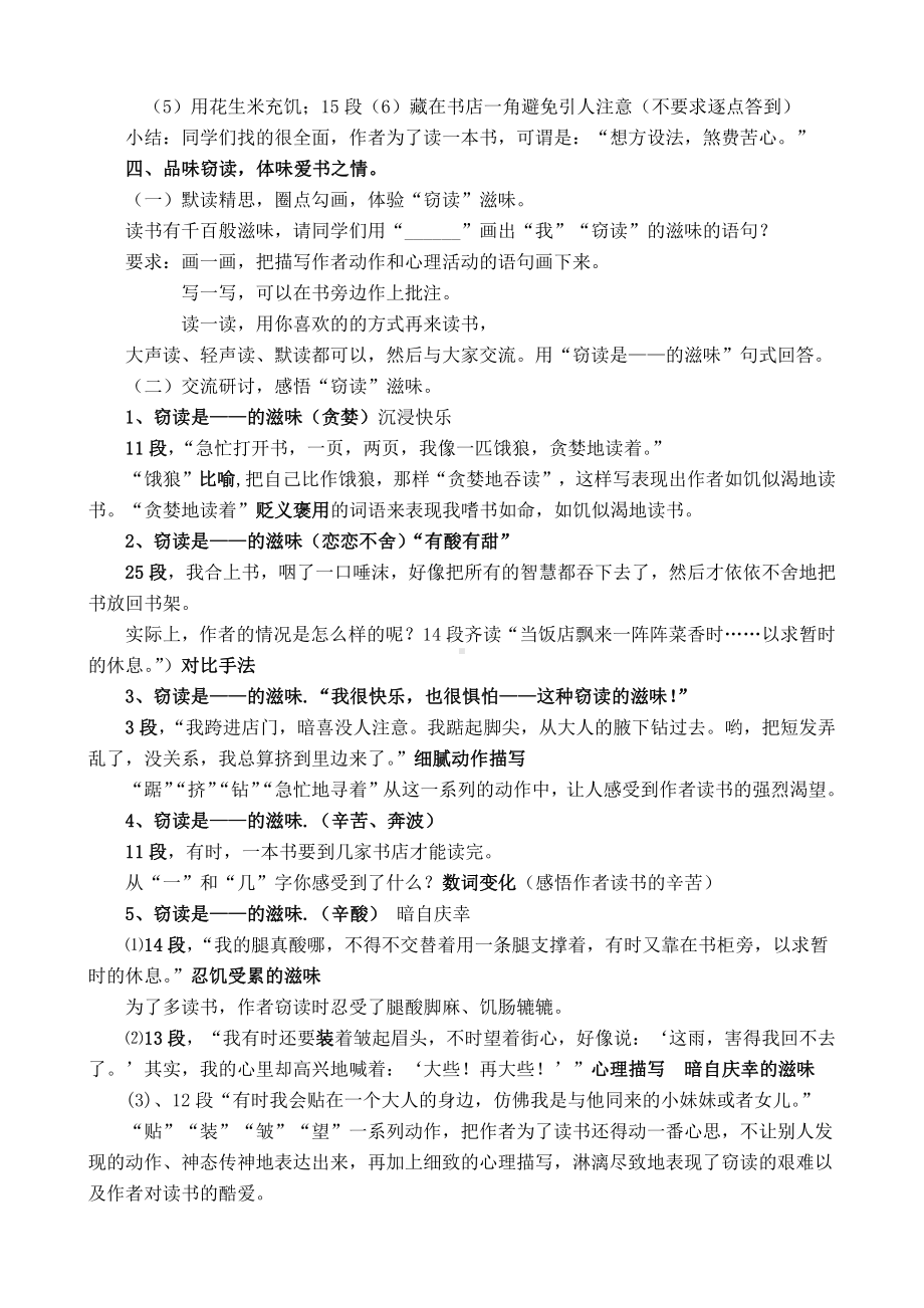 第三单元-阅读-11 窃读记-教案、教学设计-省级公开课-部编版七年级上册语文(编号：d0150).zip(配套课件编号：60230).doc_第2页