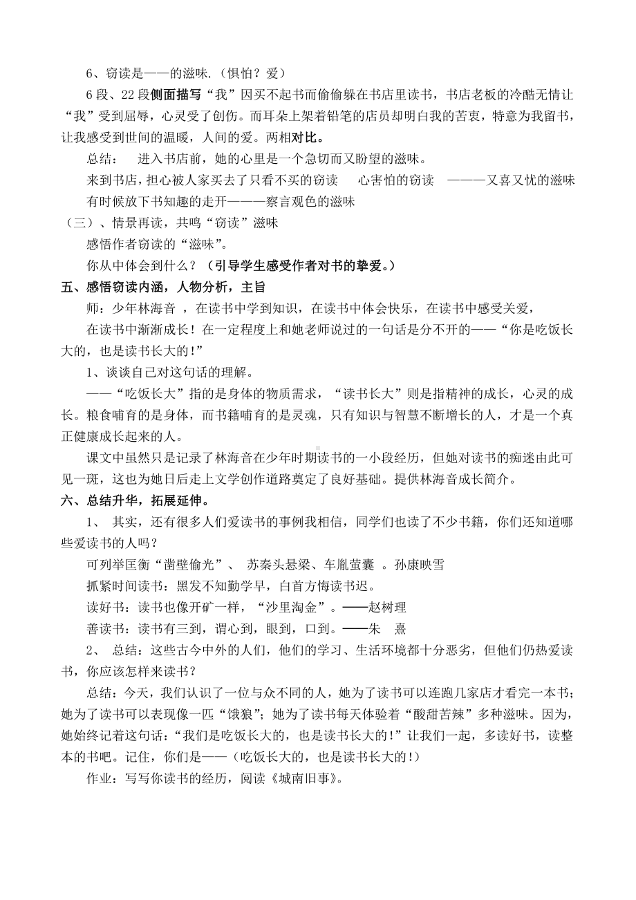 第三单元-阅读-11 窃读记-教案、教学设计-省级公开课-部编版七年级上册语文(编号：d0150).zip(配套课件编号：60230).doc_第3页