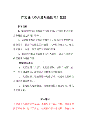 第一单元-写作-热爱生活热爱写作-教案、教学设计-市级公开课-部编版七年级上册语文(编号：d0150).zip(配套课件编号：913f8).doc