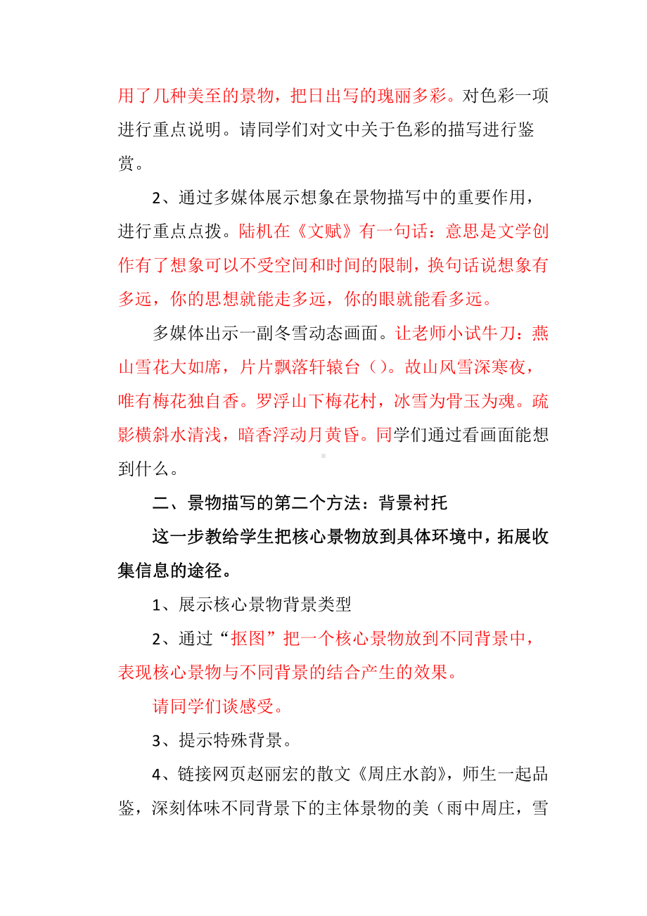 第一单元-写作-热爱生活热爱写作-教案、教学设计-市级公开课-部编版七年级上册语文(编号：d0150).zip(配套课件编号：913f8).doc_第3页