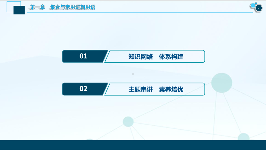 （高中数学必修一 优化方案PPT课件）章末复习提升课 (4).ppt_第3页