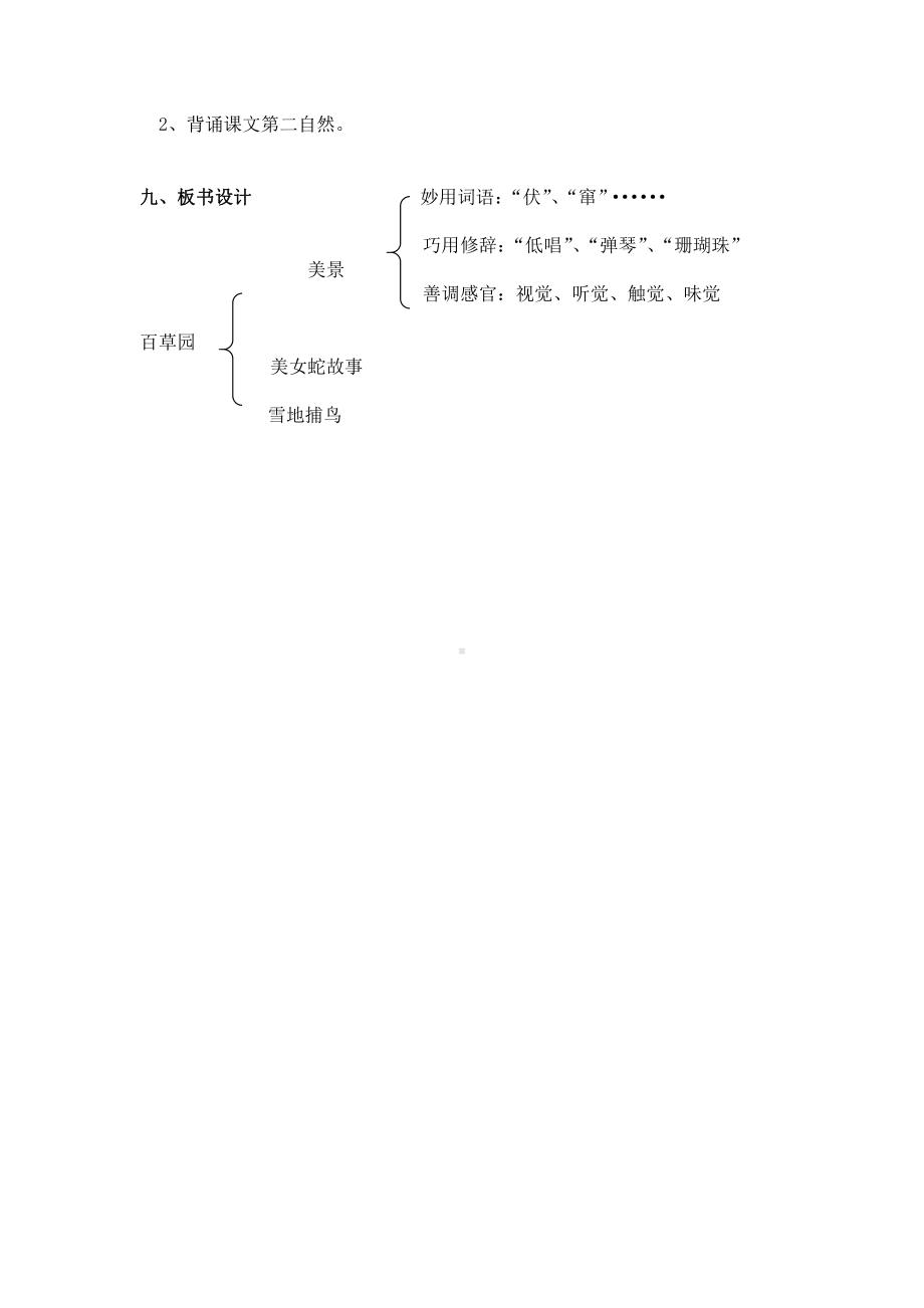 第三单元-阅读-9 从百草园到三味书屋-教案、教学设计-市级公开课-部编版七年级上册语文(编号：d0150).zip(配套课件编号：86408).doc_第2页