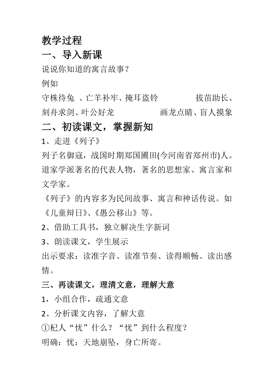 第六单元-阅读-24 寓言四则-杞人忧天-教案、教学设计-部级公开课-部编版七年级上册语文(编号：d0150).zip(配套课件编号：b0050).docx_第2页