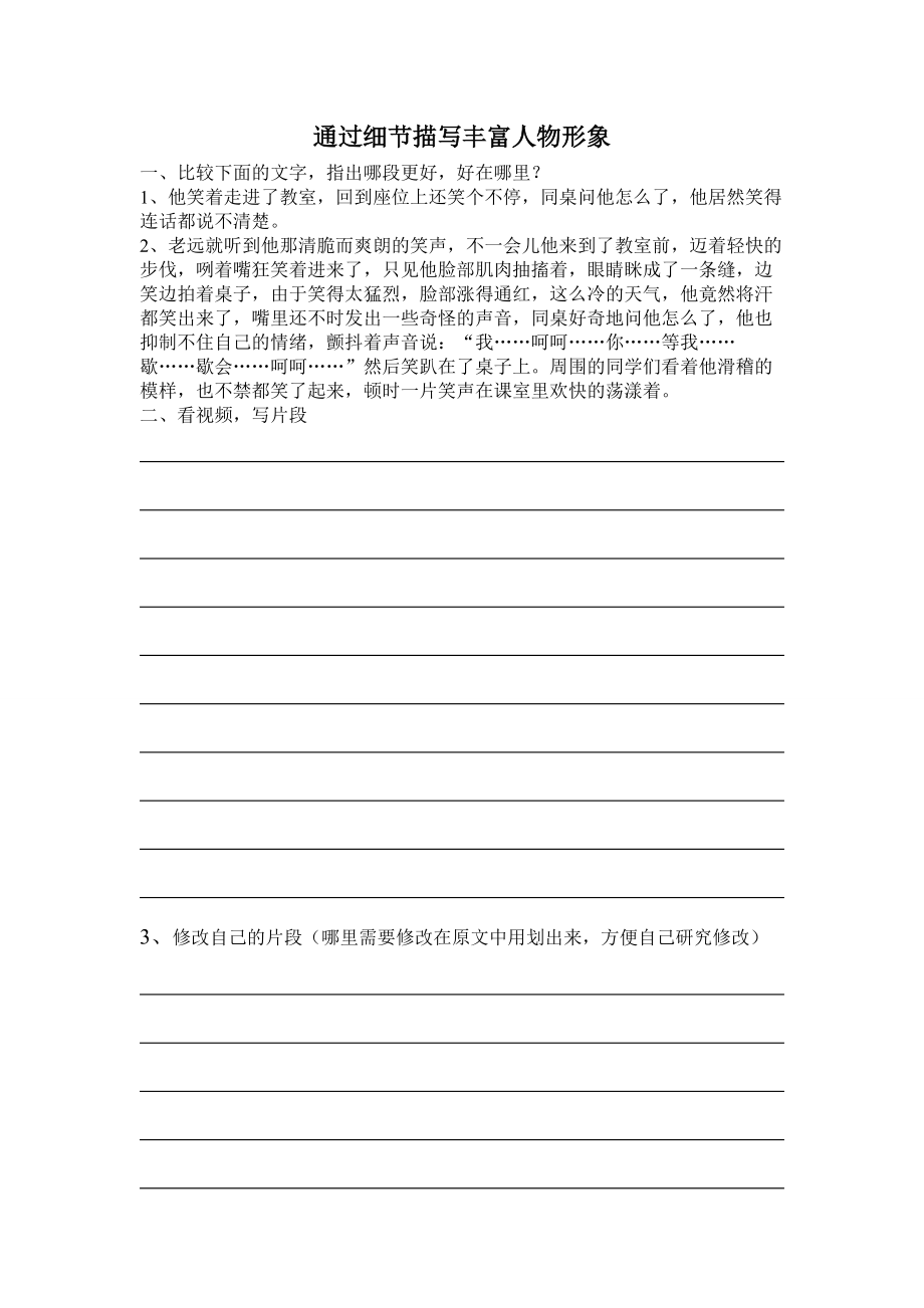 第三单元-写作-写人要抓住特点-ppt课件-(含教案+视频+素材)-市级公开课-部编版七年级上册语文(编号：149d2).zip