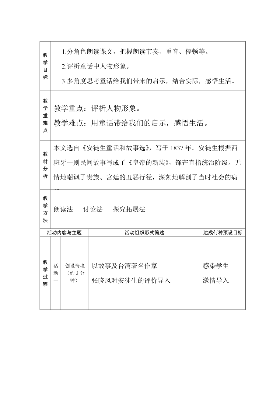 第六单元-阅读-21 皇帝的新装-ppt课件-(含教案)-市级公开课-部编版七年级上册语文(编号：90350).zip