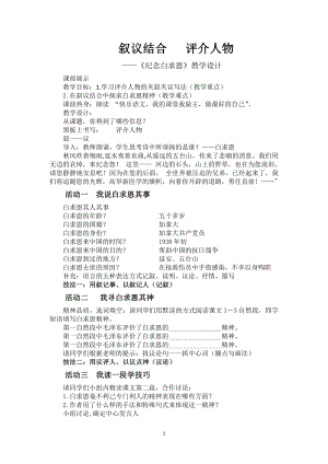 第四单元-阅读-13 纪念白求恩-教案、教学设计-省级公开课-部编版七年级上册语文(编号：d0150).zip(配套课件编号：d1974).doc