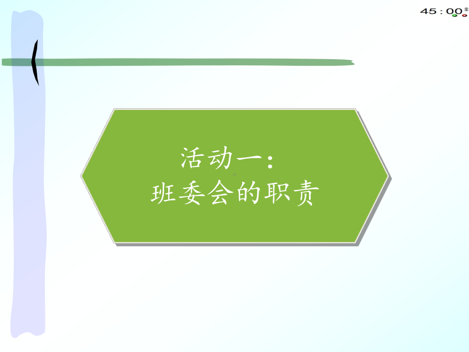 人教版五年级上册道德与法治2.4选举产生班委会.pptx_第2页