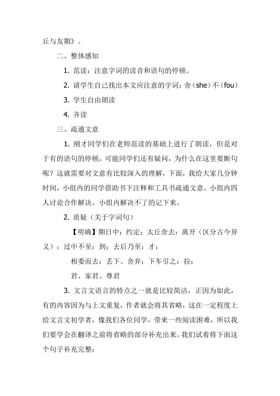 第二单元-阅读-8《世说新语》二则-陈太丘与友期行-教案、教学设计-省级公开课-部编版七年级上册语文(编号：d0150).zip(配套课件编号：e022f).doc_第2页