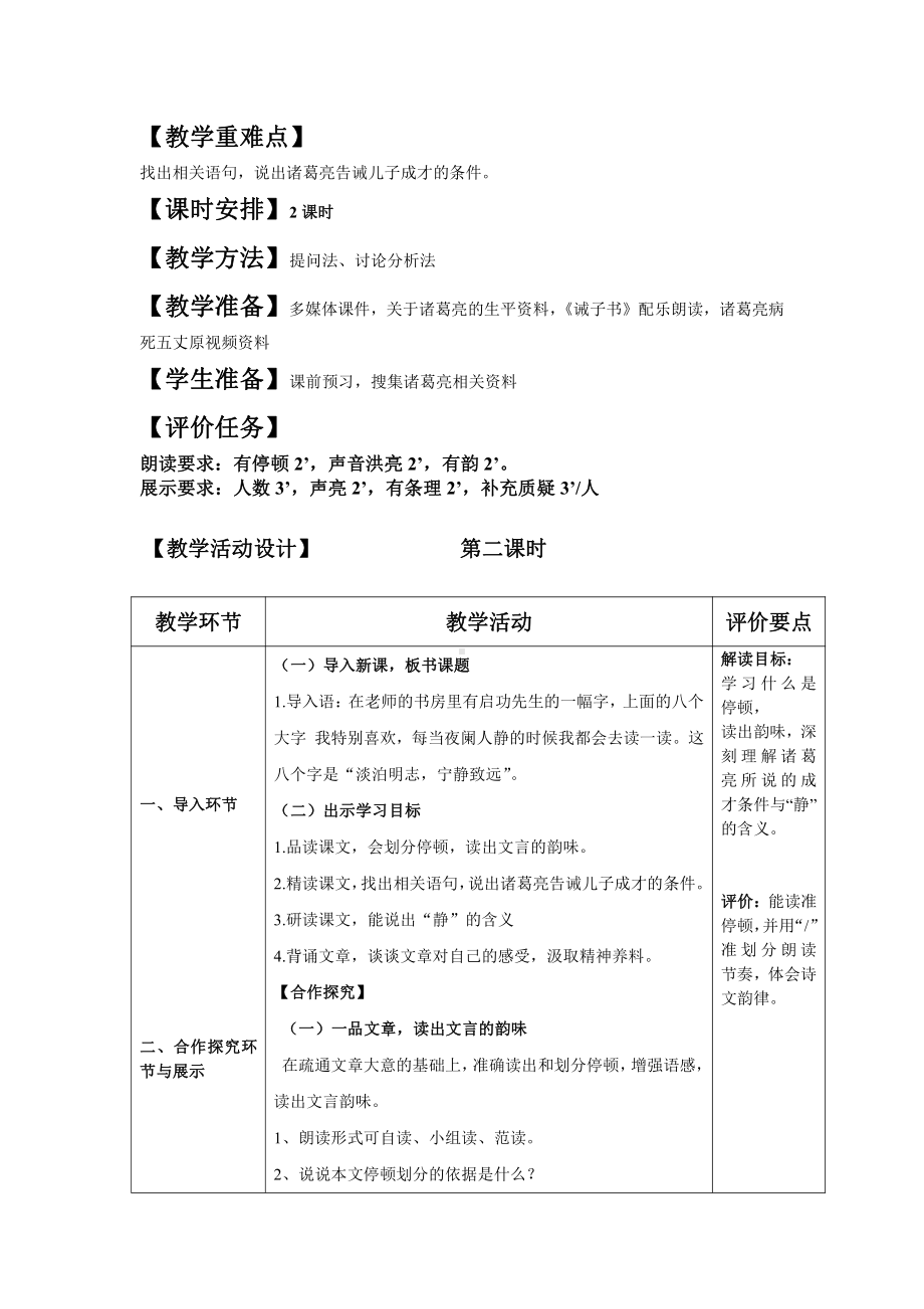 第四单元-阅读-16 诫子书-教案、教学设计-部级公开课-部编版七年级上册语文(编号：d0150).zip(配套课件编号：d02d4).doc_第2页