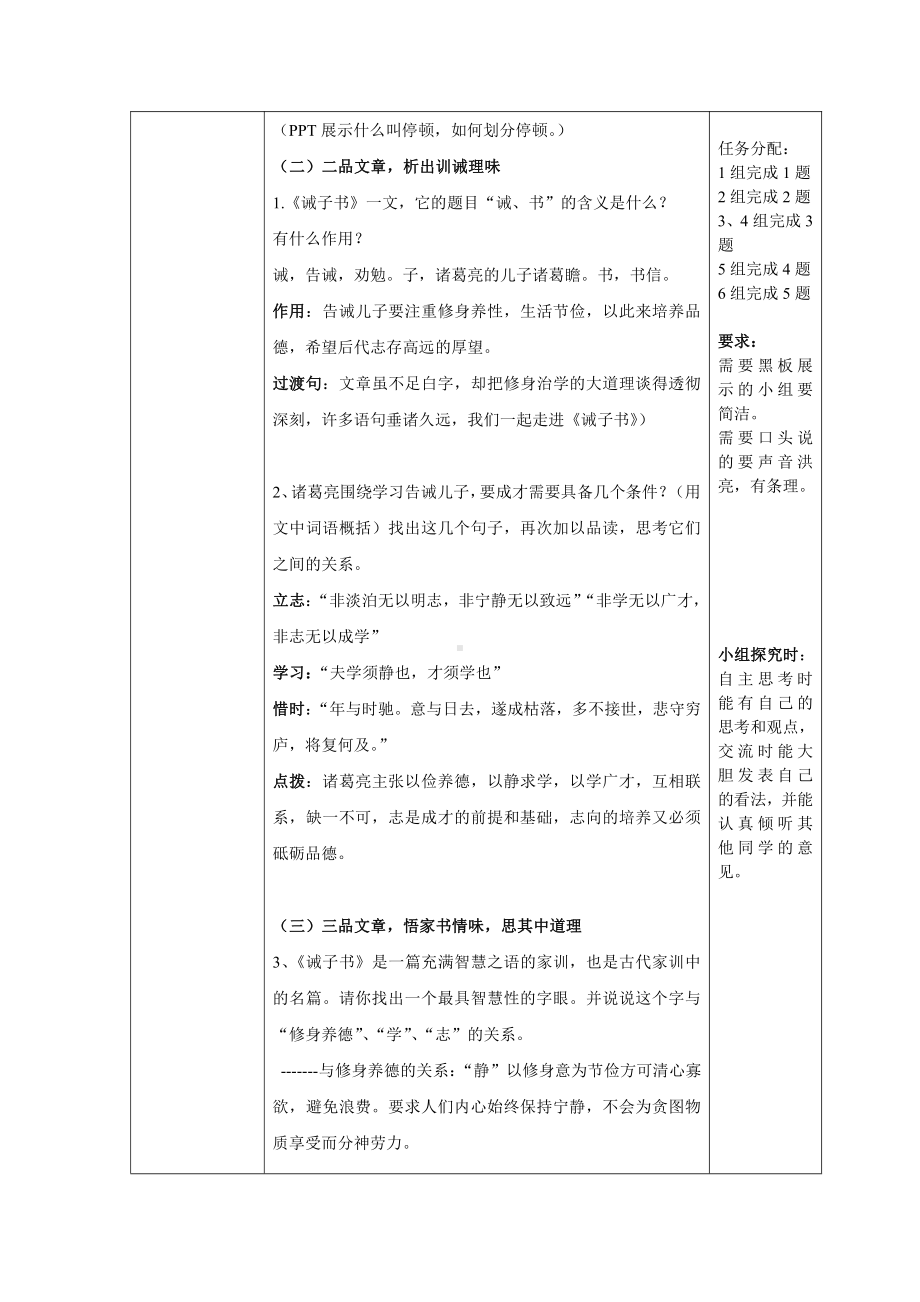 第四单元-阅读-16 诫子书-教案、教学设计-部级公开课-部编版七年级上册语文(编号：d0150).zip(配套课件编号：d02d4).doc_第3页