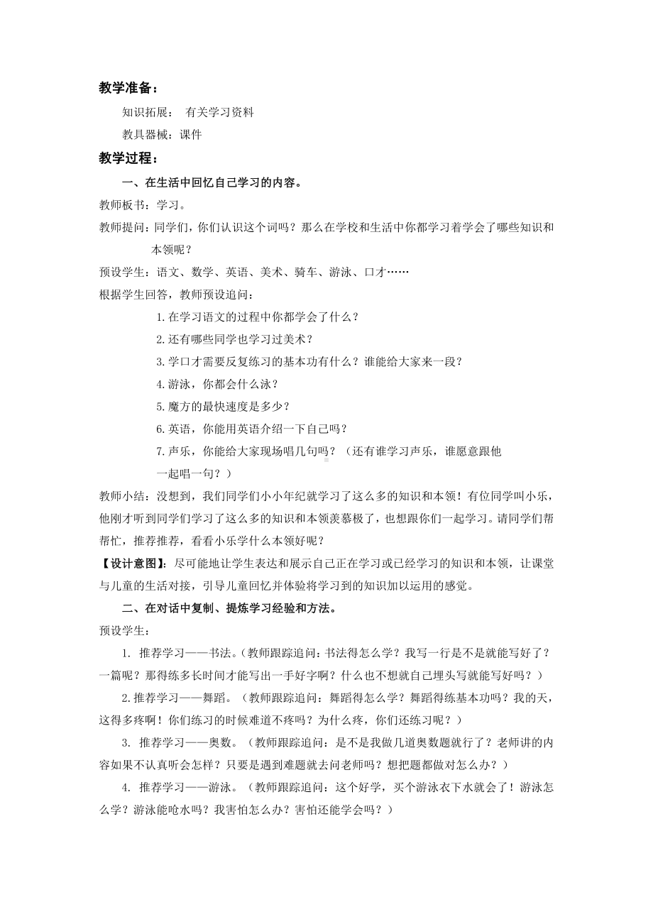 第一单元 快乐学习-2 我学习我快乐-教案、教学设计-部级公开课-部编版三年级上册道德与法治(配套课件编号：e0008).docx_第2页