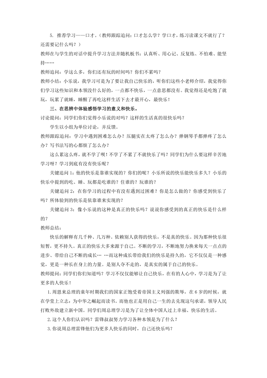 第一单元 快乐学习-2 我学习我快乐-教案、教学设计-部级公开课-部编版三年级上册道德与法治(配套课件编号：e0008).docx_第3页