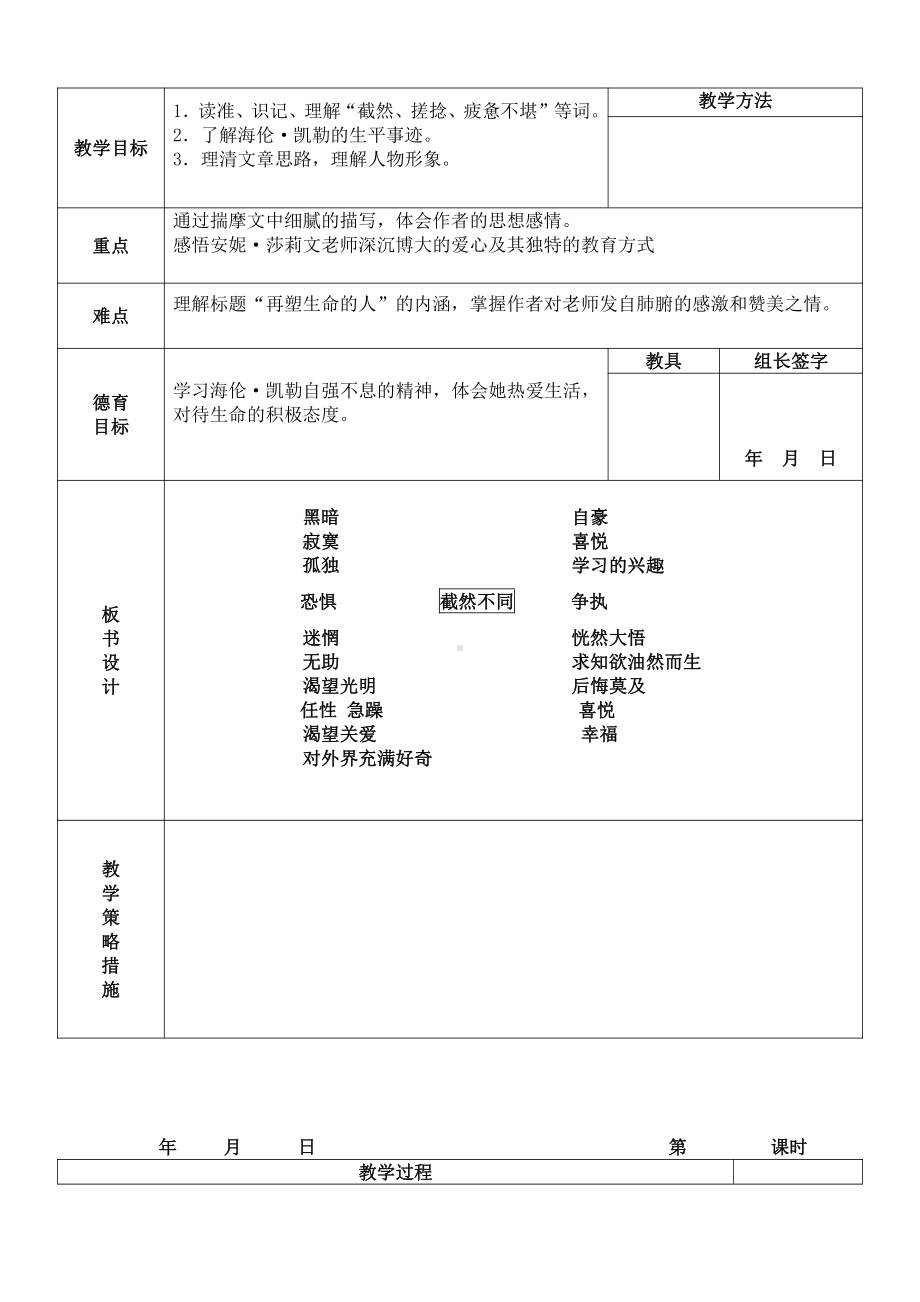 第三单元-阅读-10再塑生命的人-教案、教学设计-部级公开课-部编版七年级上册语文(编号：d0150).zip(配套课件编号：e0a73).doc_第1页