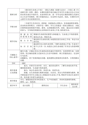 第三单元 安全护我成长-7 生命最宝贵-教案、教学设计-市级公开课-部编版三年级上册道德与法治(配套课件编号：c0371).docx