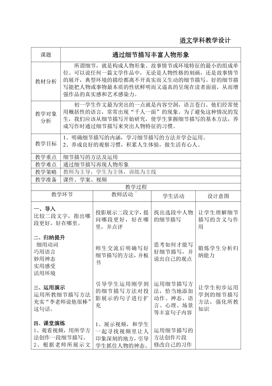 第三单元-写作-写人要抓住特点-教案、教学设计-市级公开课-部编版七年级上册语文(编号：d0150).zip(配套课件编号：149d2).docx_第1页