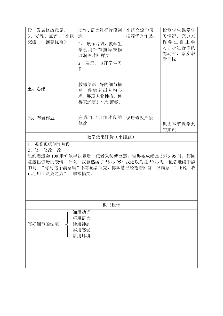 第三单元-写作-写人要抓住特点-教案、教学设计-市级公开课-部编版七年级上册语文(编号：d0150).zip(配套课件编号：149d2).docx_第2页