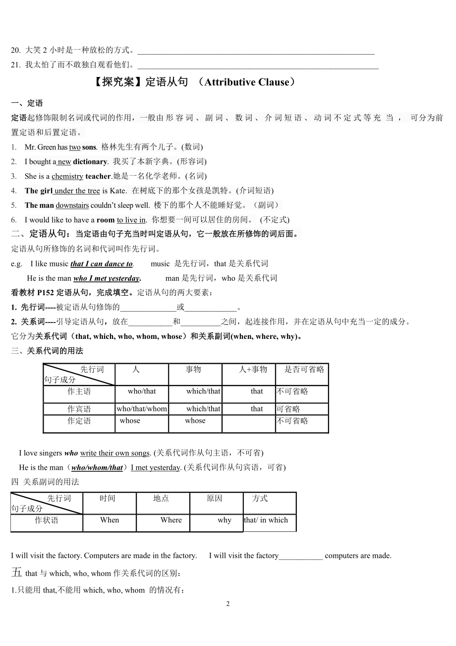 （精品）人教版九年级英语Unit 9导学案.doc_第2页