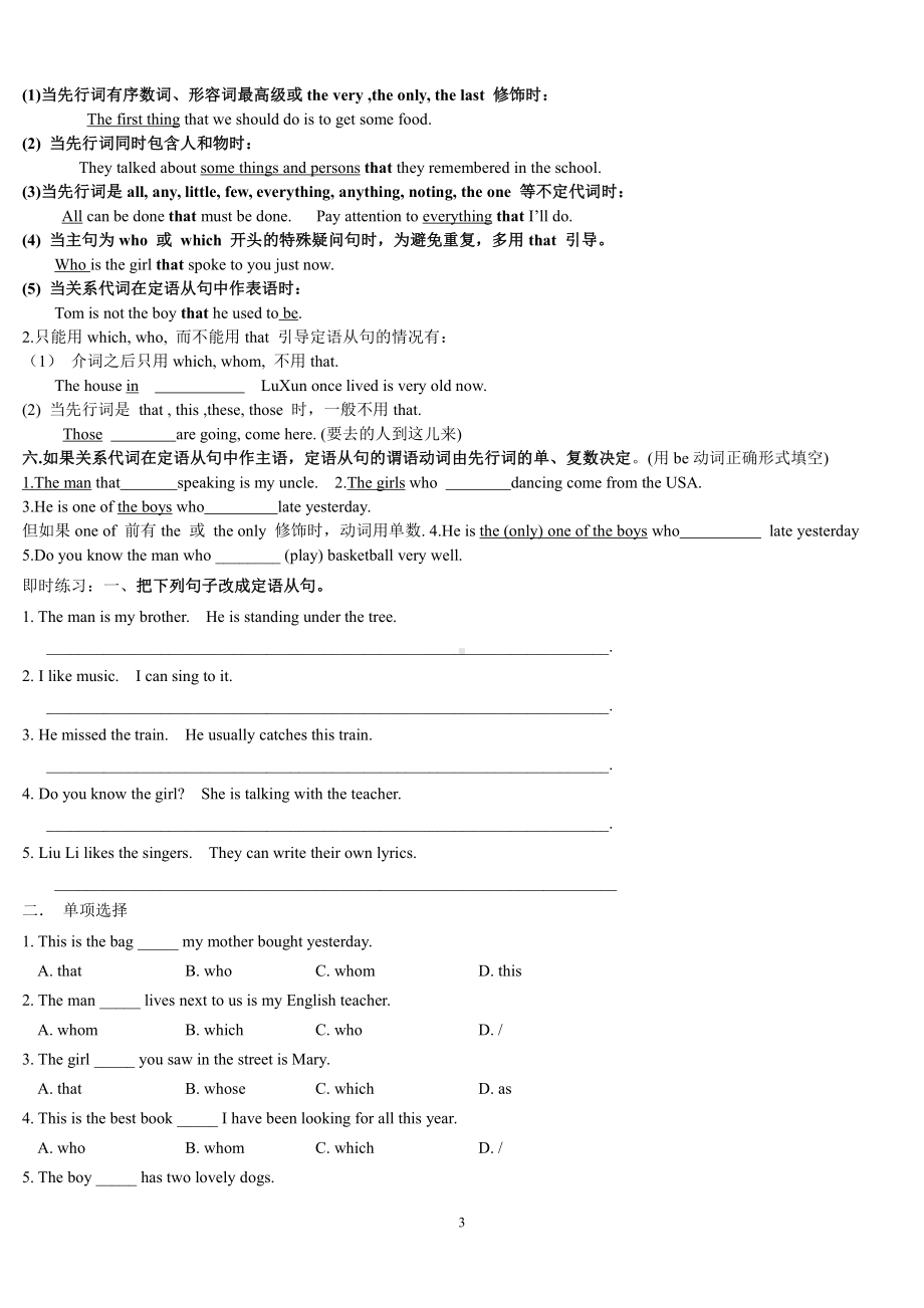 （精品）人教版九年级英语Unit 9导学案.doc_第3页