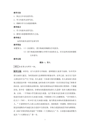 第四单元-阅读-13 纪念白求恩-教案、教学设计-部级公开课-部编版七年级上册语文(编号：d0150).zip(配套课件编号：003d8).doc