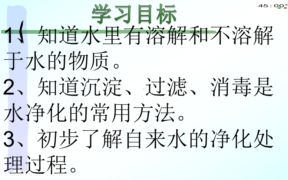 2020青岛版三年级下册科学6把它们分离（动画版）.pptx_第3页