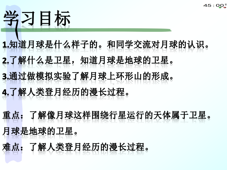 2021青岛版四年级下册科学10登上月球（动画版）.pptx_第3页