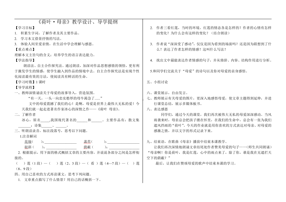 第二单元-阅读-7 散文诗两首-荷叶·母亲-教案、教学设计-市级公开课-部编版七年级上册语文(编号：d0150).zip(配套课件编号：30168).doc_第1页