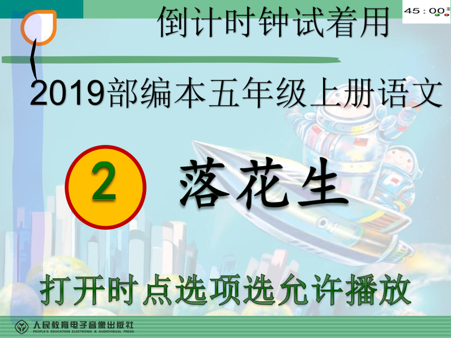 2019部编本五年级上册语文2落花生（动画版）.pptx_第2页