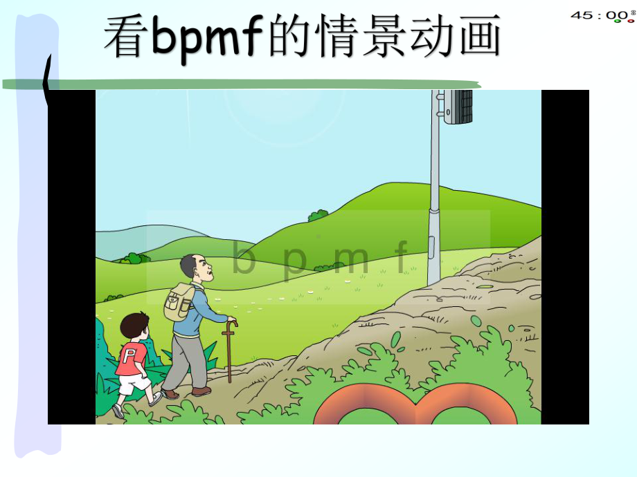 2018部编本3拼音bpmf(动画版6).pptx_第3页