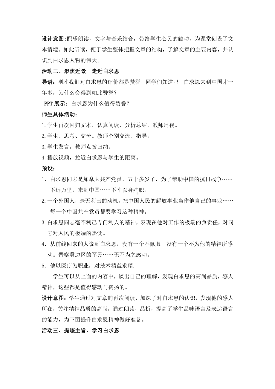 第四单元-阅读-13 纪念白求恩-教案、教学设计-省级公开课-部编版七年级上册语文(编号：d0150).zip(配套课件编号：2009c).doc_第3页