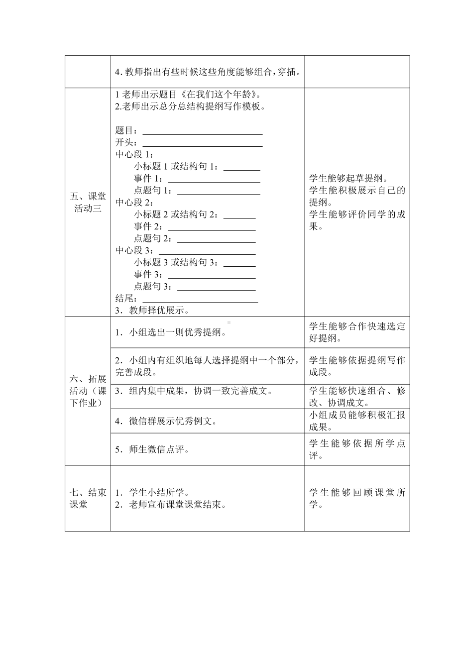 第四单元-写作-思路要清晰-教案、教学设计-市级公开课-部编版七年级上册语文(编号：d0150).zip(配套课件编号：408ee).doc_第3页