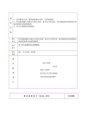 第四单元-阅读-13 纪念白求恩-教案、教学设计-市级公开课-部编版七年级上册语文(编号：d0150).zip(配套课件编号：514e6).docx