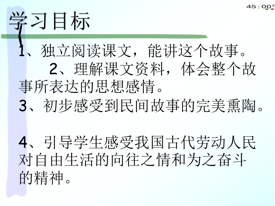 2019部编本五年级上册语文10牛郎织女（一）（动画版）.pptx_第3页