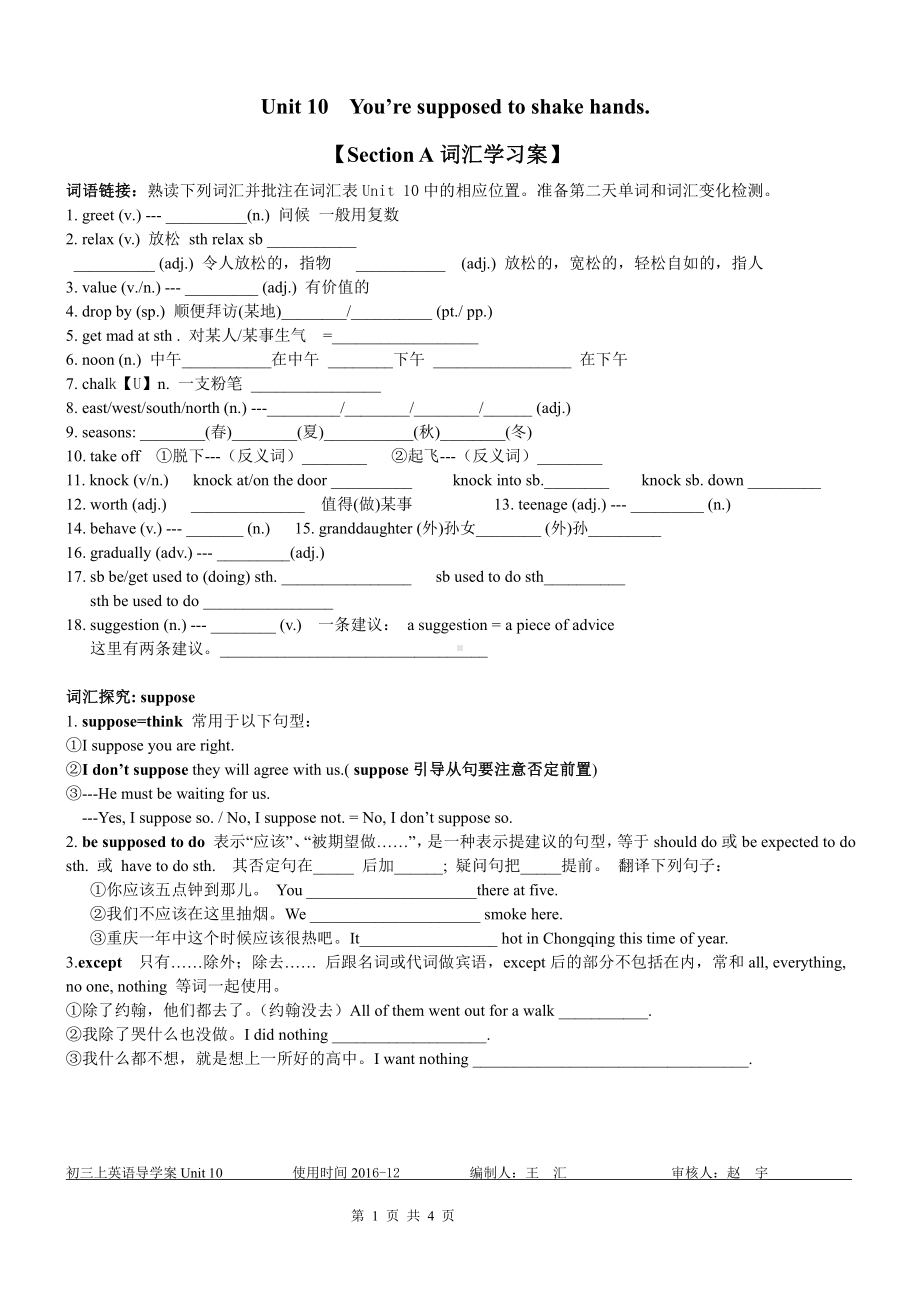 （精品）人教版九年级英语Unit 10导学案 (免费下载).doc_第1页