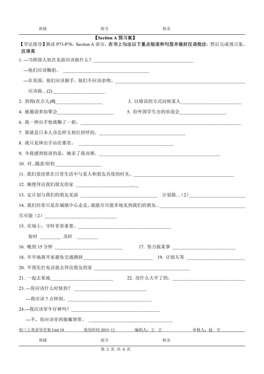 （精品）人教版九年级英语Unit 10导学案 (免费下载).doc_第2页