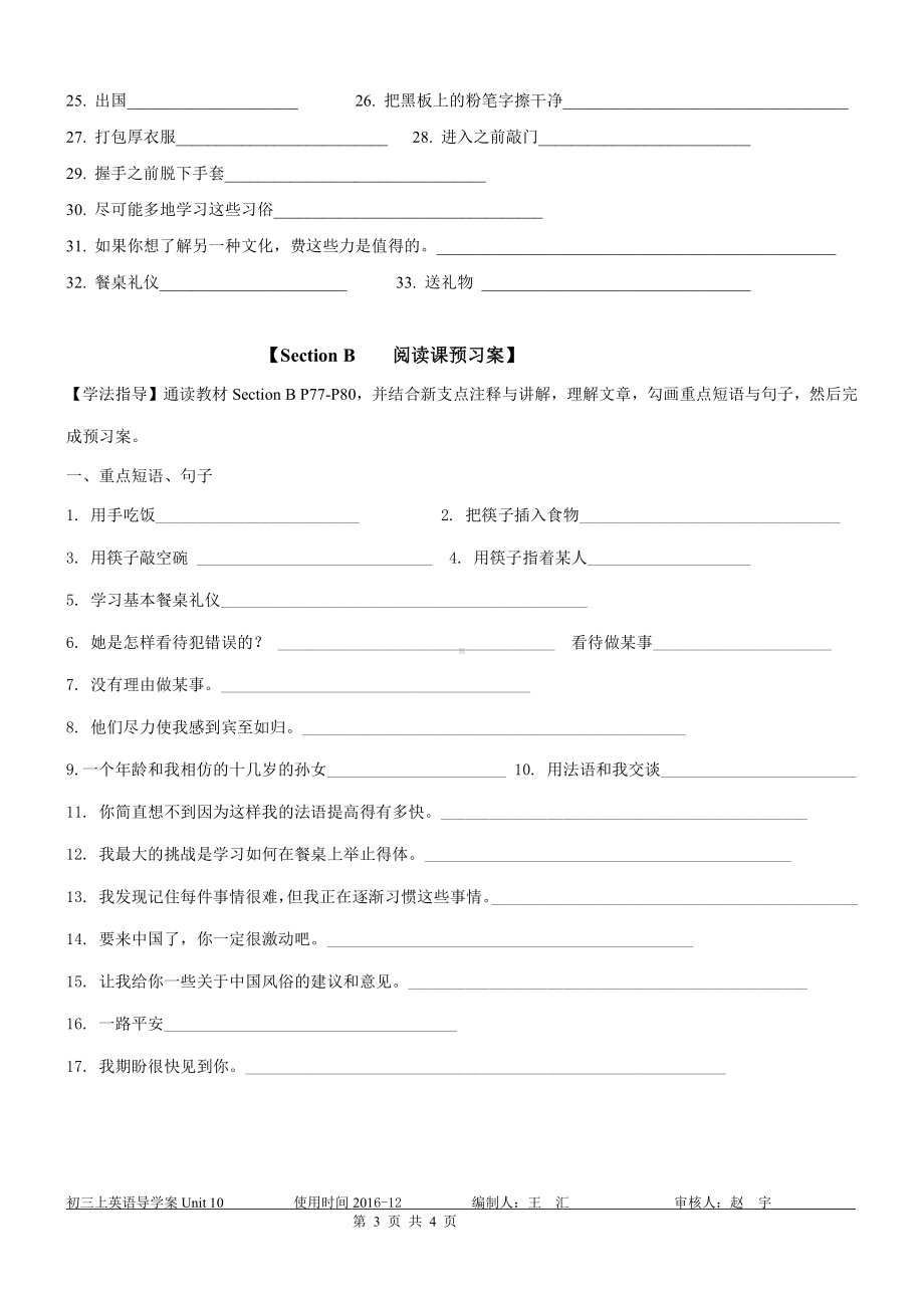 （精品）人教版九年级英语Unit 10导学案 (免费下载).doc_第3页